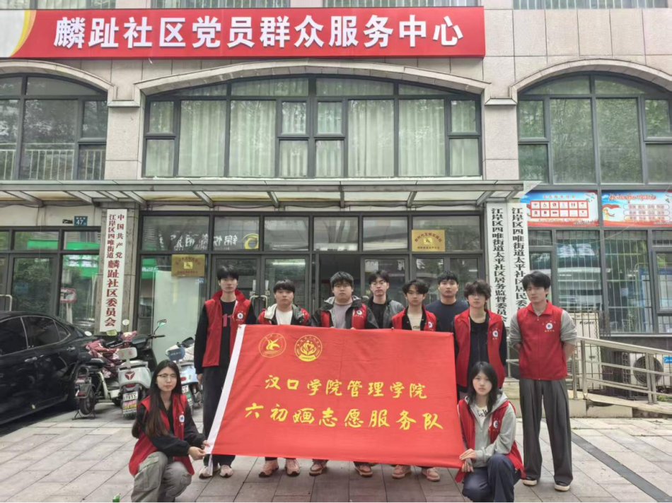 青春志愿行，洁净暖社区——yl7703永利六初婳志愿服务队赴麟趾社区开展环境清洁行动